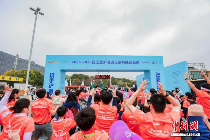 沪港澳儿童共融健康跑三地联动推动特殊教育合